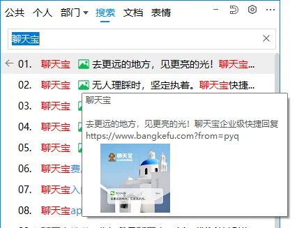 话术检索列表预览显示