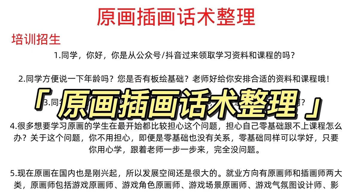 聊天宝快捷回复原画插画行业话术模板