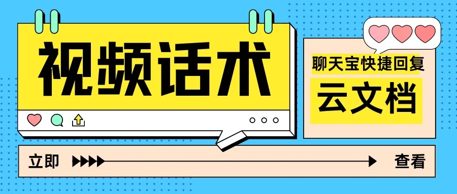 聊天宝快捷回复云文档直接发文件视频