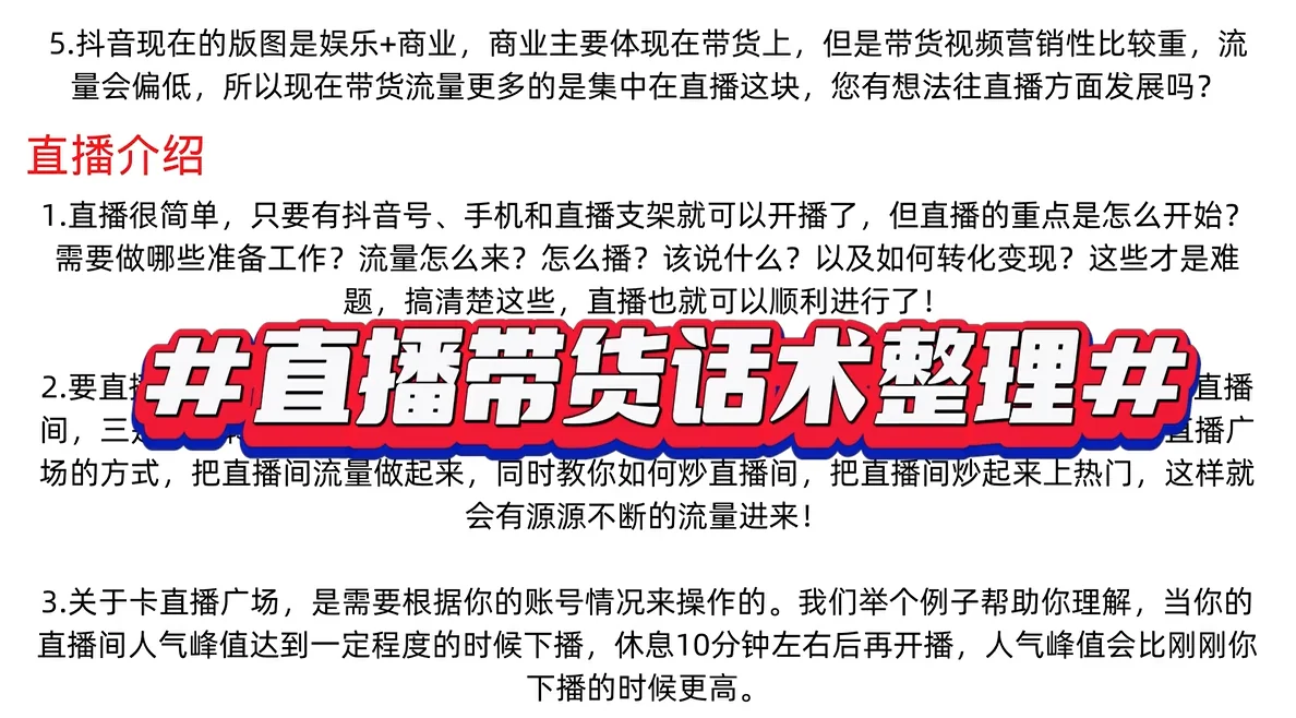 直播带货快捷回复话术模板