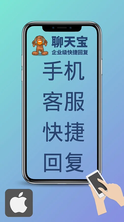 聊天宝苹果手机APP操作说明