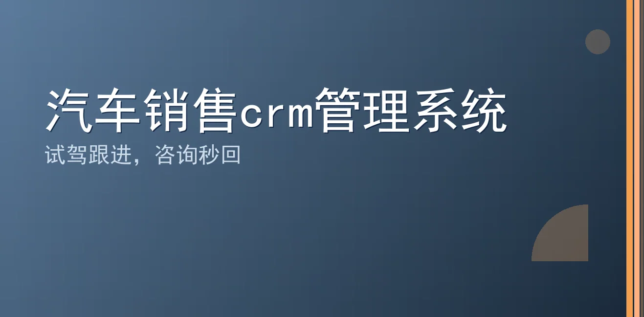 汽车销售CRM管理系统：聊天宝让客服快捷回复更高效