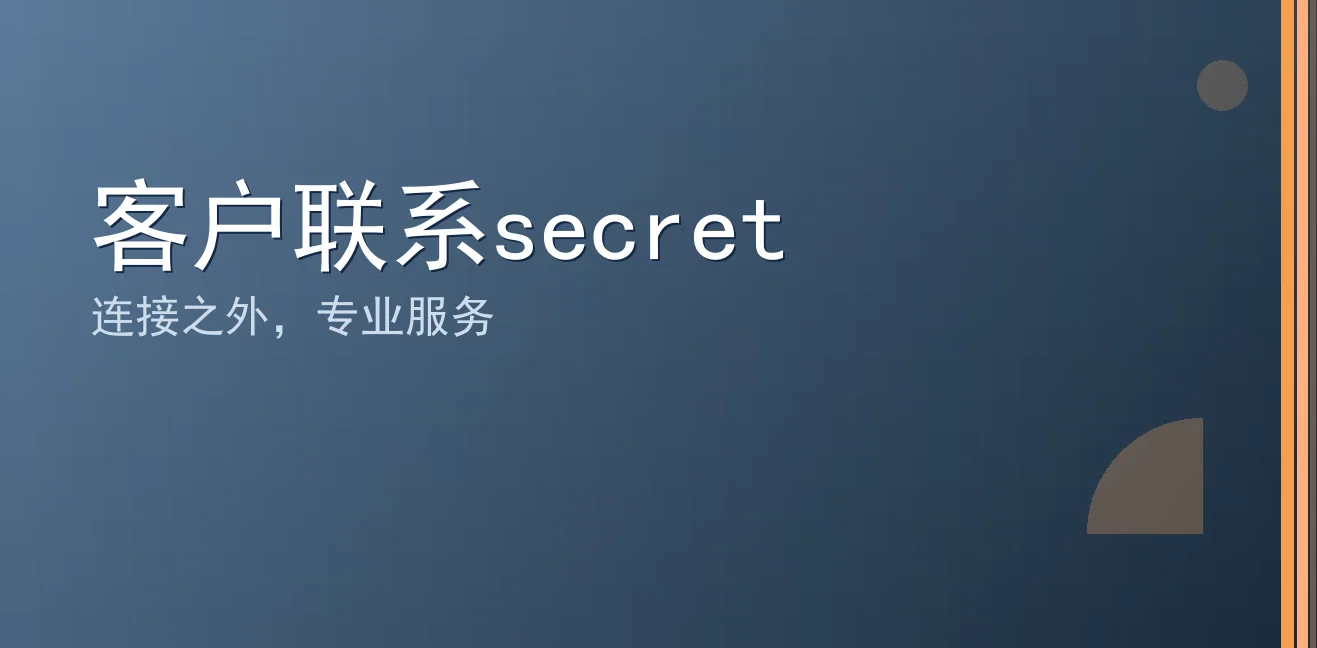 客户联系secret：聊天宝让客服快捷回复更高效