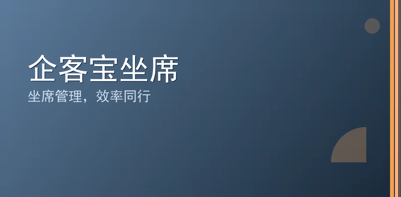 企客宝坐席：聊天宝让客服快捷回复更高效