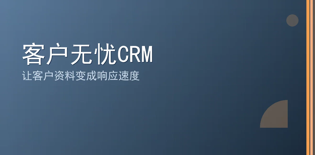 客户无忧CRM：聊天宝让客服快捷回复更高效