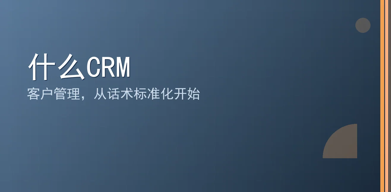什么CRM：聊天宝让客服快捷回复更高效