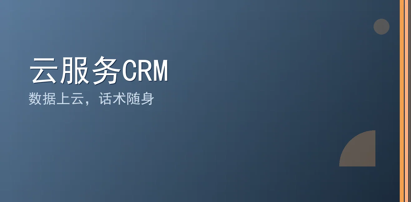 云服务CRM：聊天宝让客服快捷回复更高效