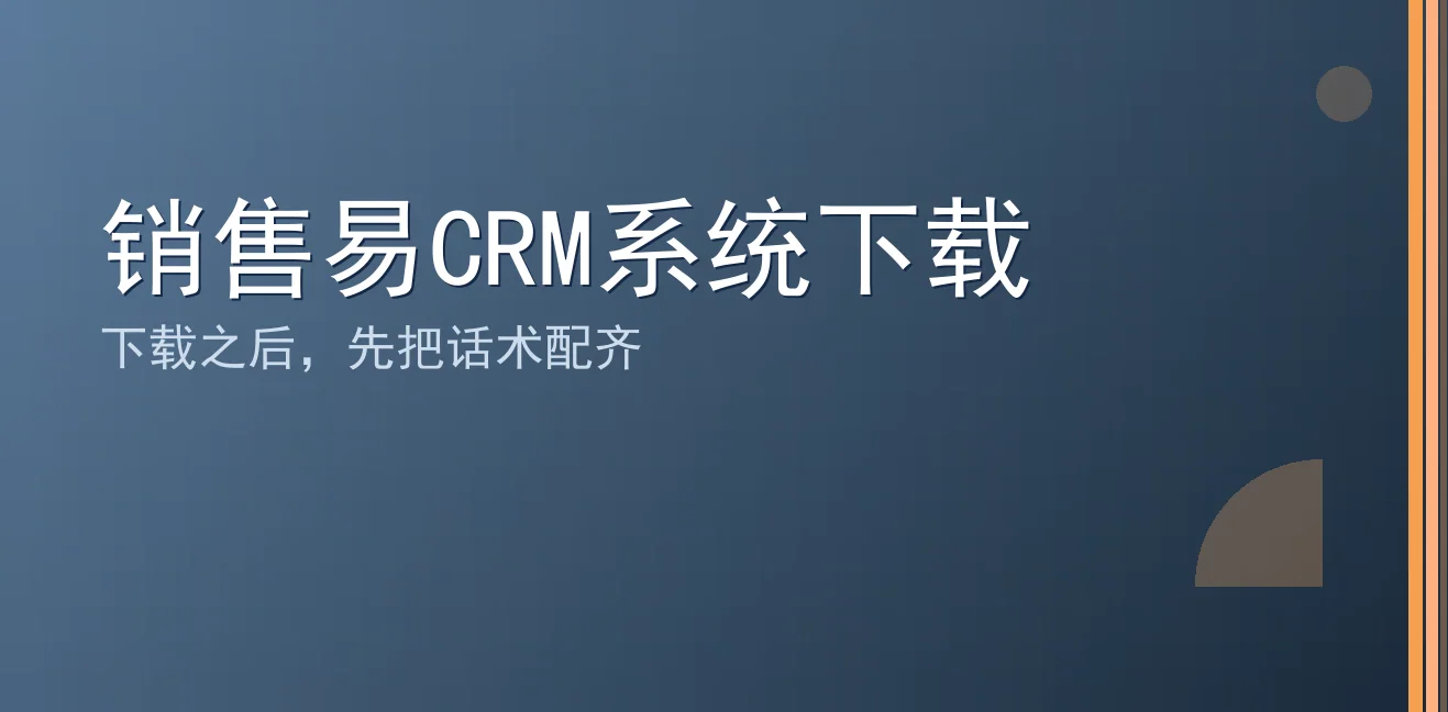 销售易CRM系统下载：聊天宝让客服快捷回复更高效