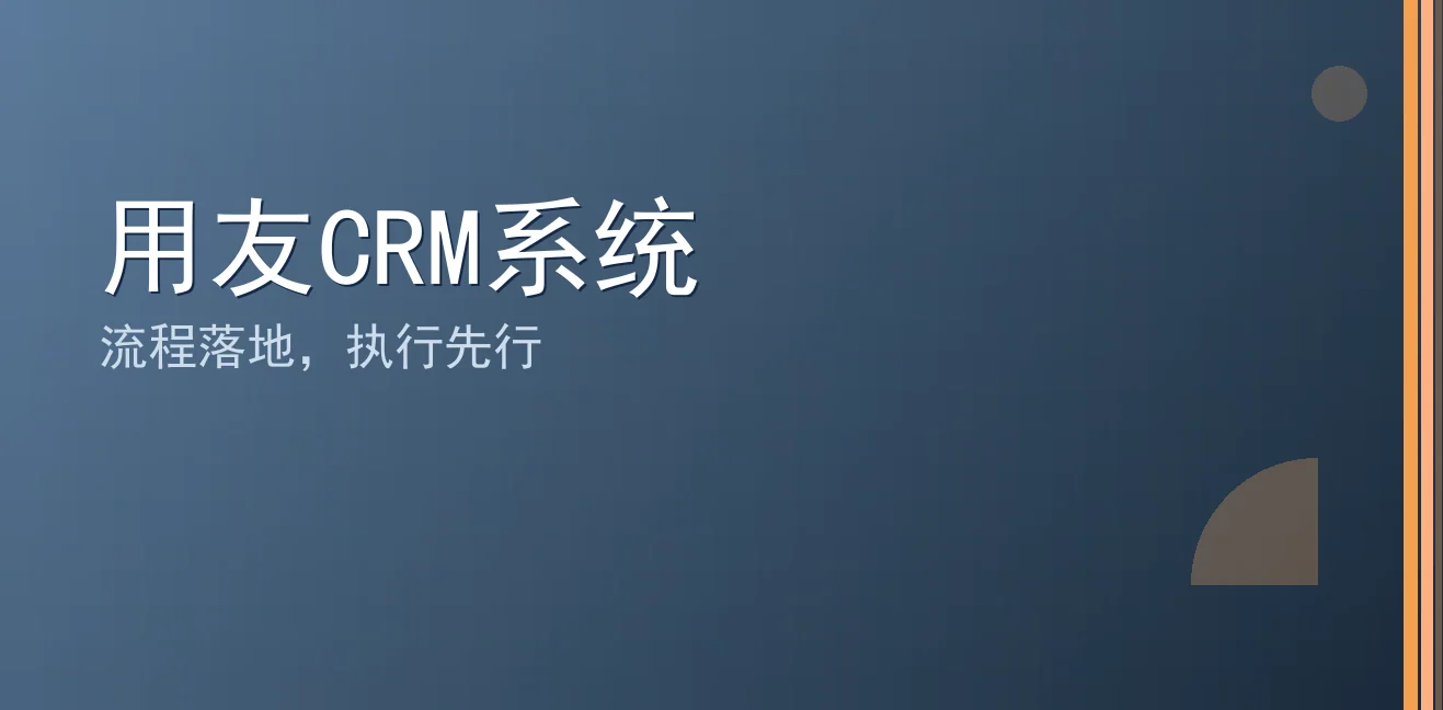 用友CRM系统：聊天宝让客服快捷回复更高效