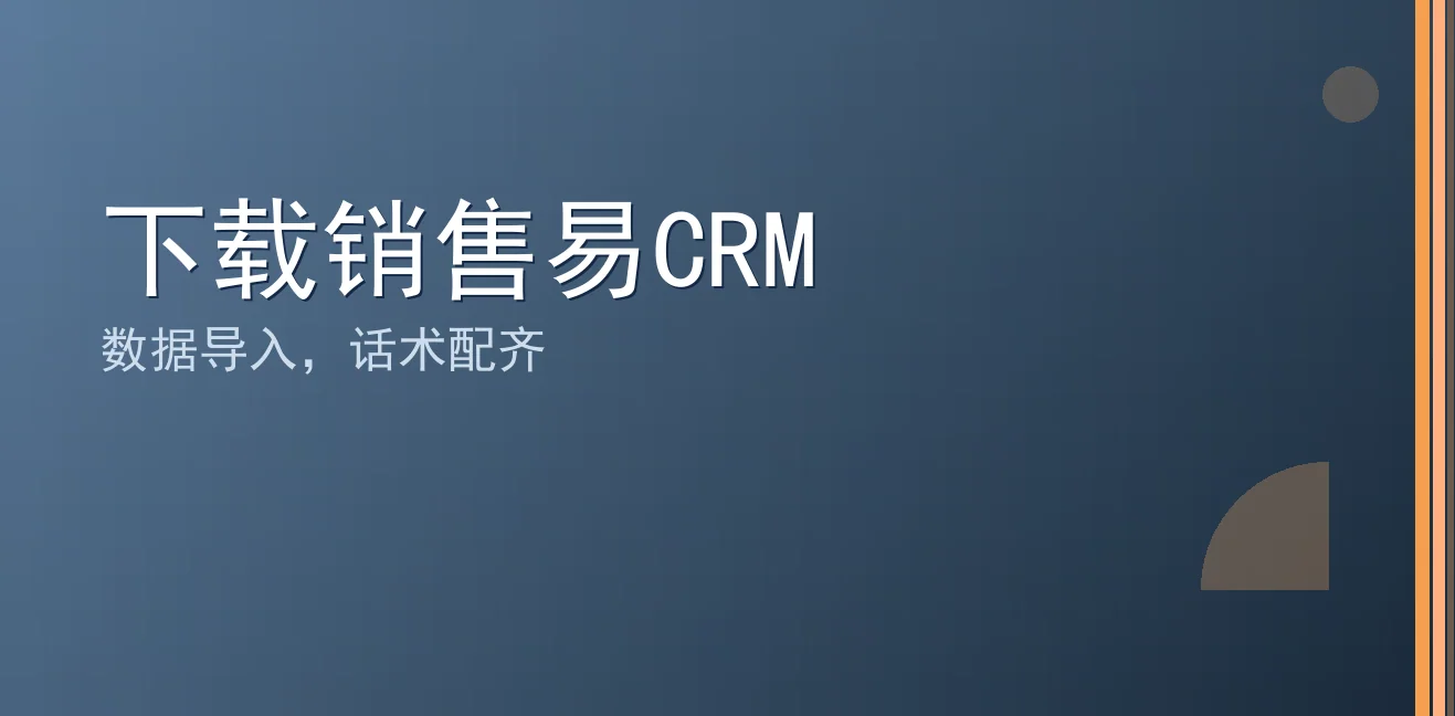 下载销售易CRM：聊天宝让客服快捷回复更高效