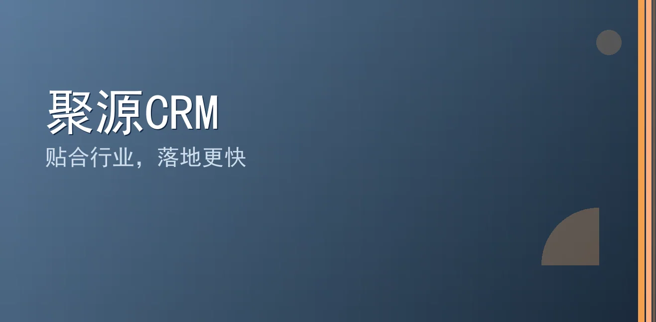 聚源CRM：聊天宝让客服快捷回复更高效