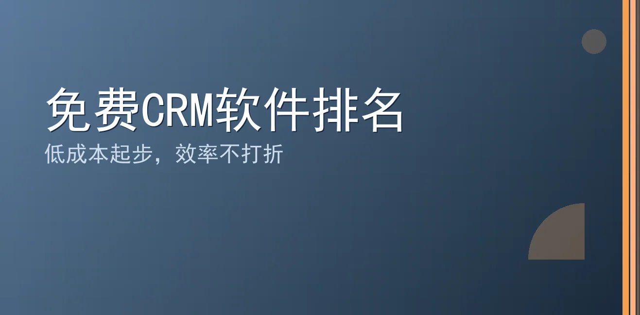 免费CRM软件排名：聊天宝让客服快捷回复更高效