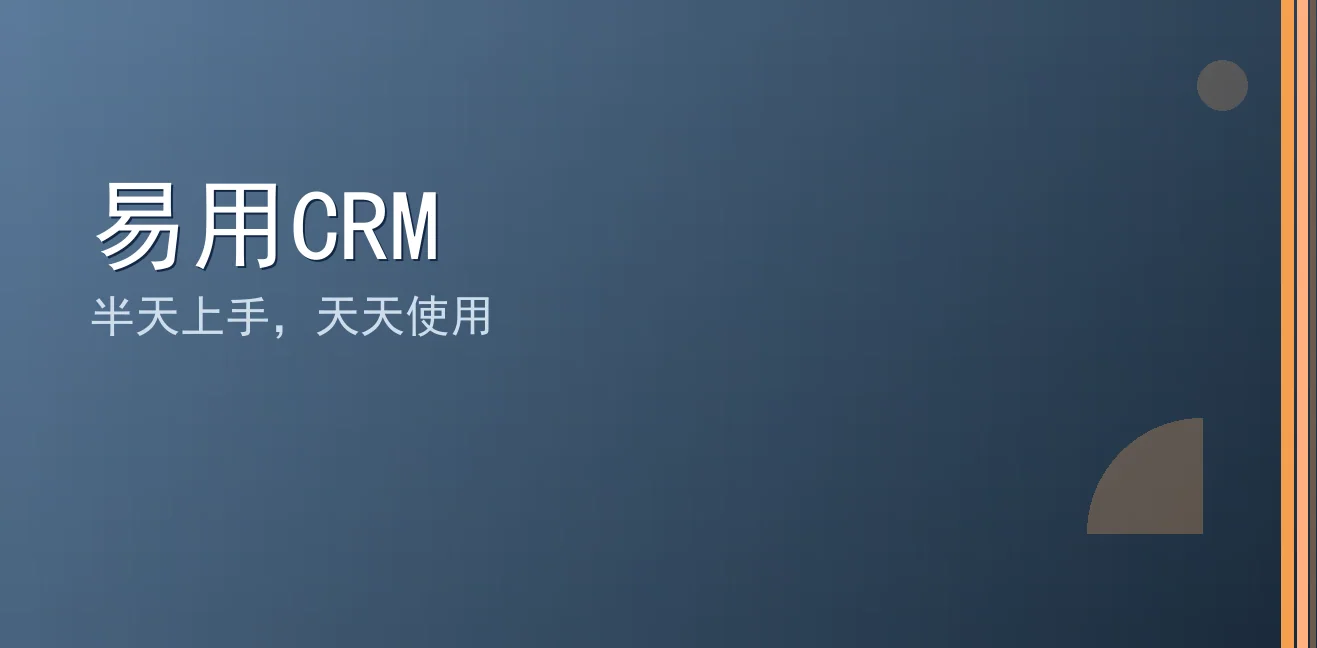 易用CRM：聊天宝让客服快捷回复更高效