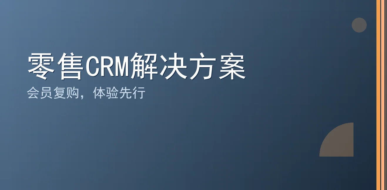 零售CRM解决方案：聊天宝让客服快捷回复更高效