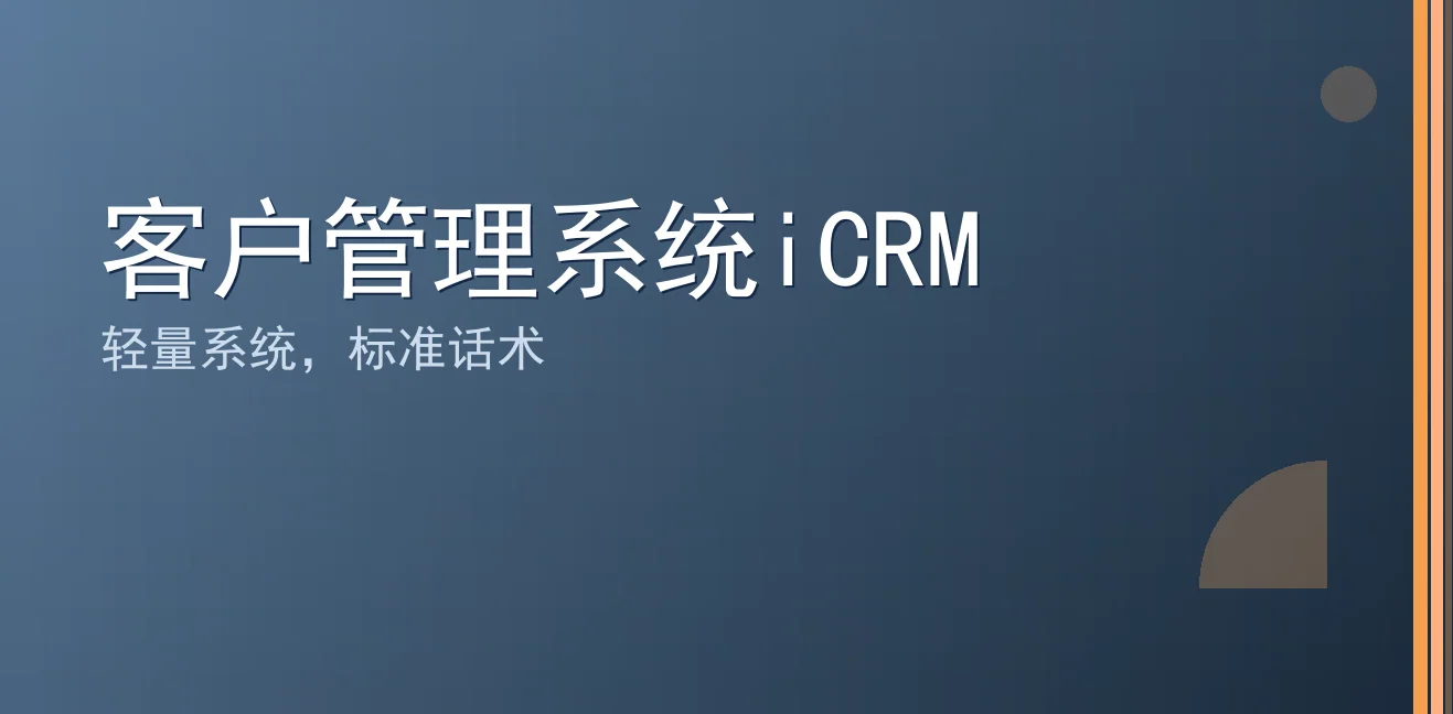 客户管理系统iCRM：聊天宝让客服快捷回复更高效