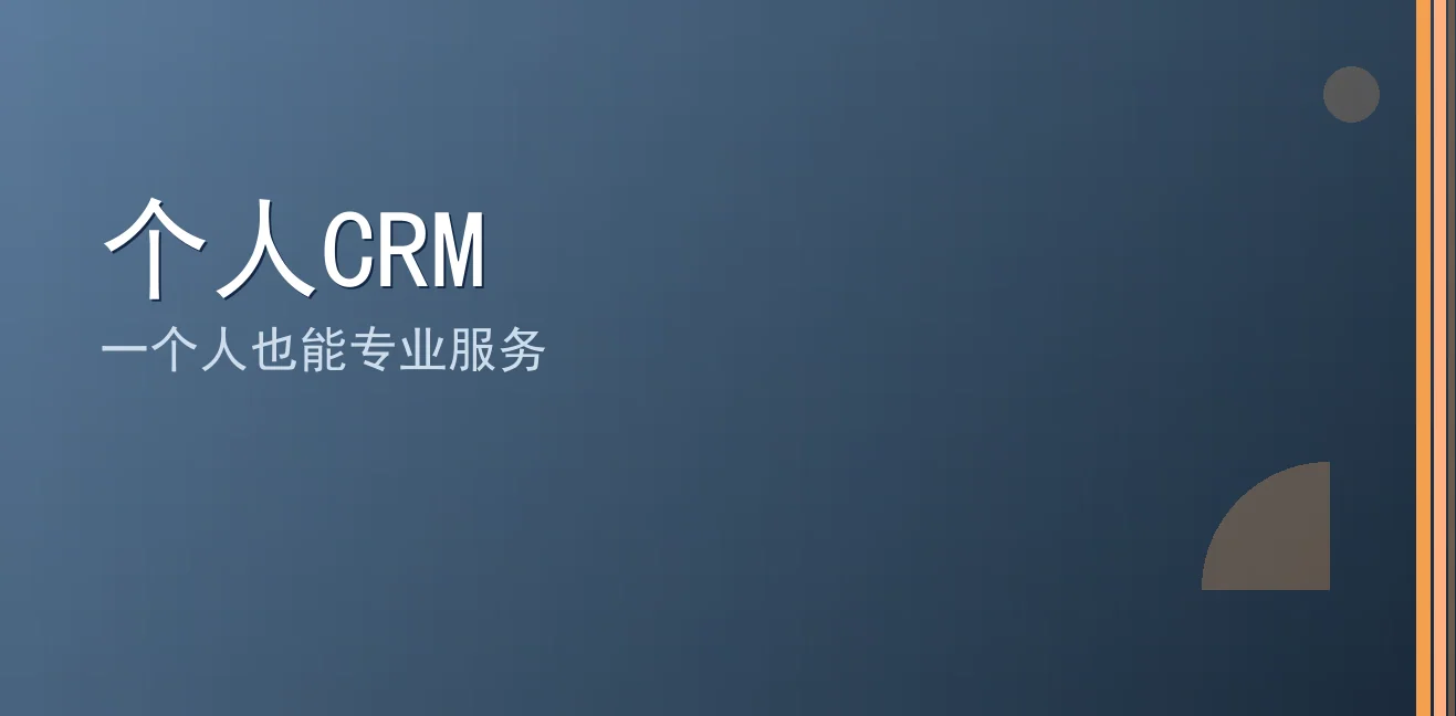 个人CRM：聊天宝让客服快捷回复更高效