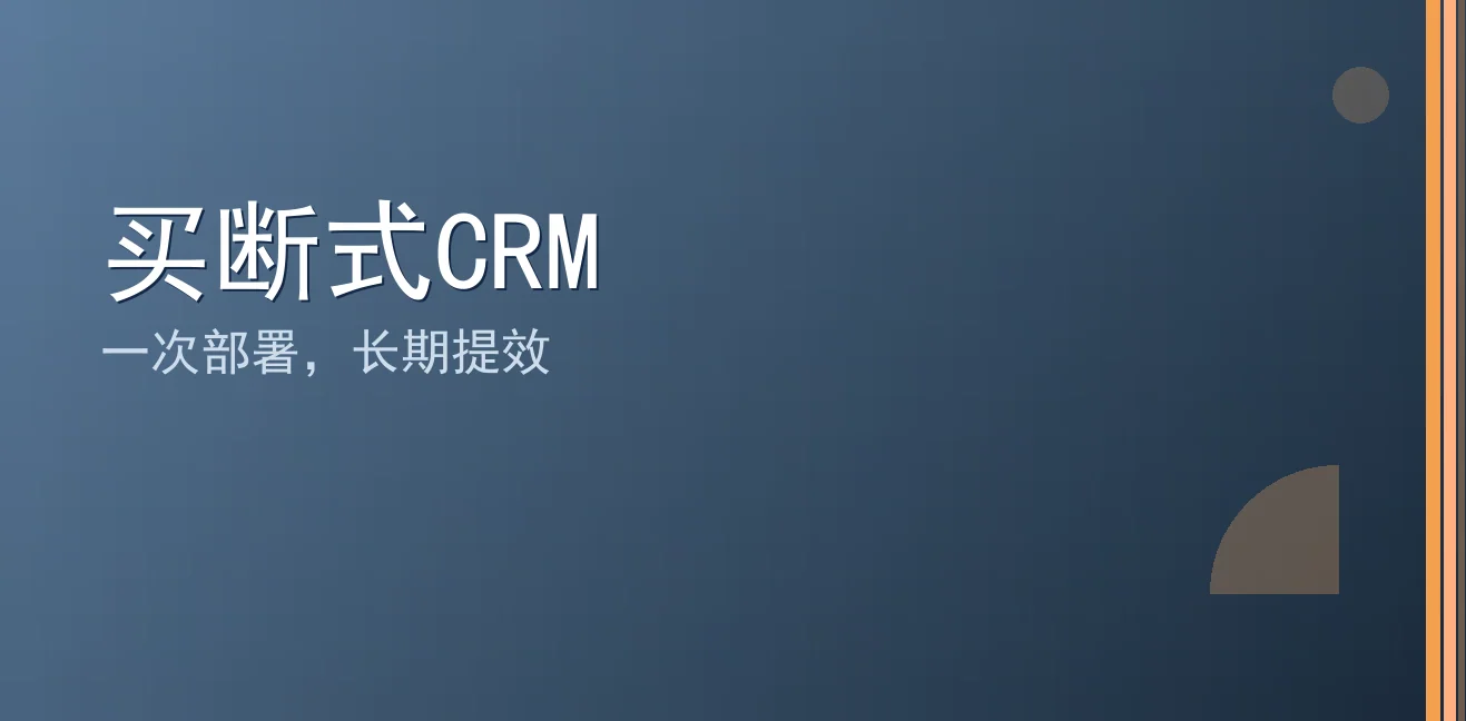 买断式CRM：聊天宝让客服快捷回复更高效