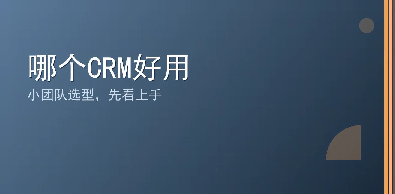 哪个CRM好用：聊天宝让客服快捷回复更高效