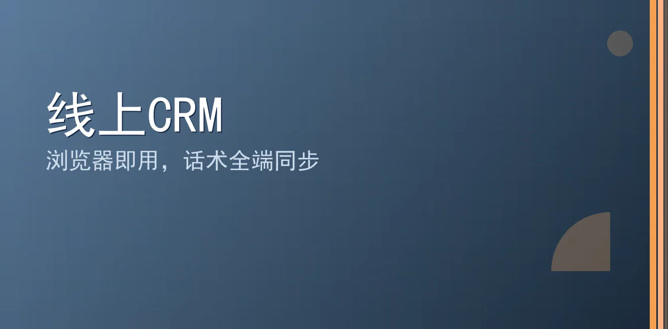 线上CRM：聊天宝让客服快捷回复更高效