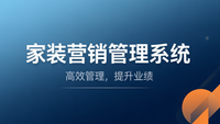 家装营销管理系统：聊天宝让客服快捷回复更高效