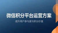 微信积分平台运营方案：聊天宝让客服快捷回复更高效