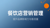 餐饮店营销管理：聊天宝让客服快捷回复更高效