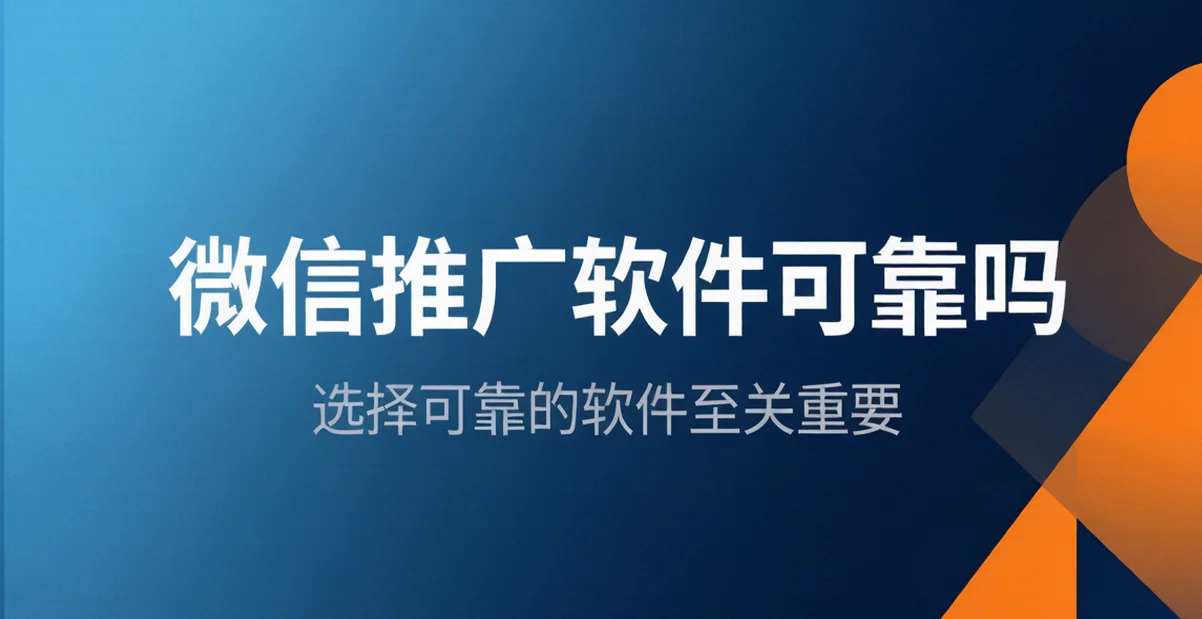 微信推广软件可靠吗聊天宝让客服快捷回复更高效