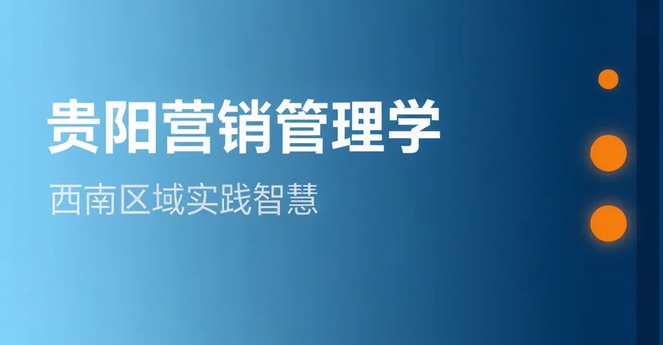 贵阳营销管理学聊天宝让客服快捷回复更高效