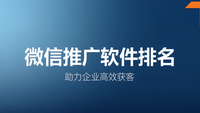 微信推广软件排名：聊天宝让客服快捷回复更高效