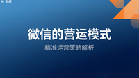 微信的营运模式：聊天宝让客服快捷回复更高效