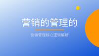 营销的管理的：聊天宝让客服快捷回复更高效