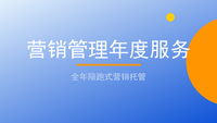 营销管理年度服务：聊天宝让客服快捷回复更高效