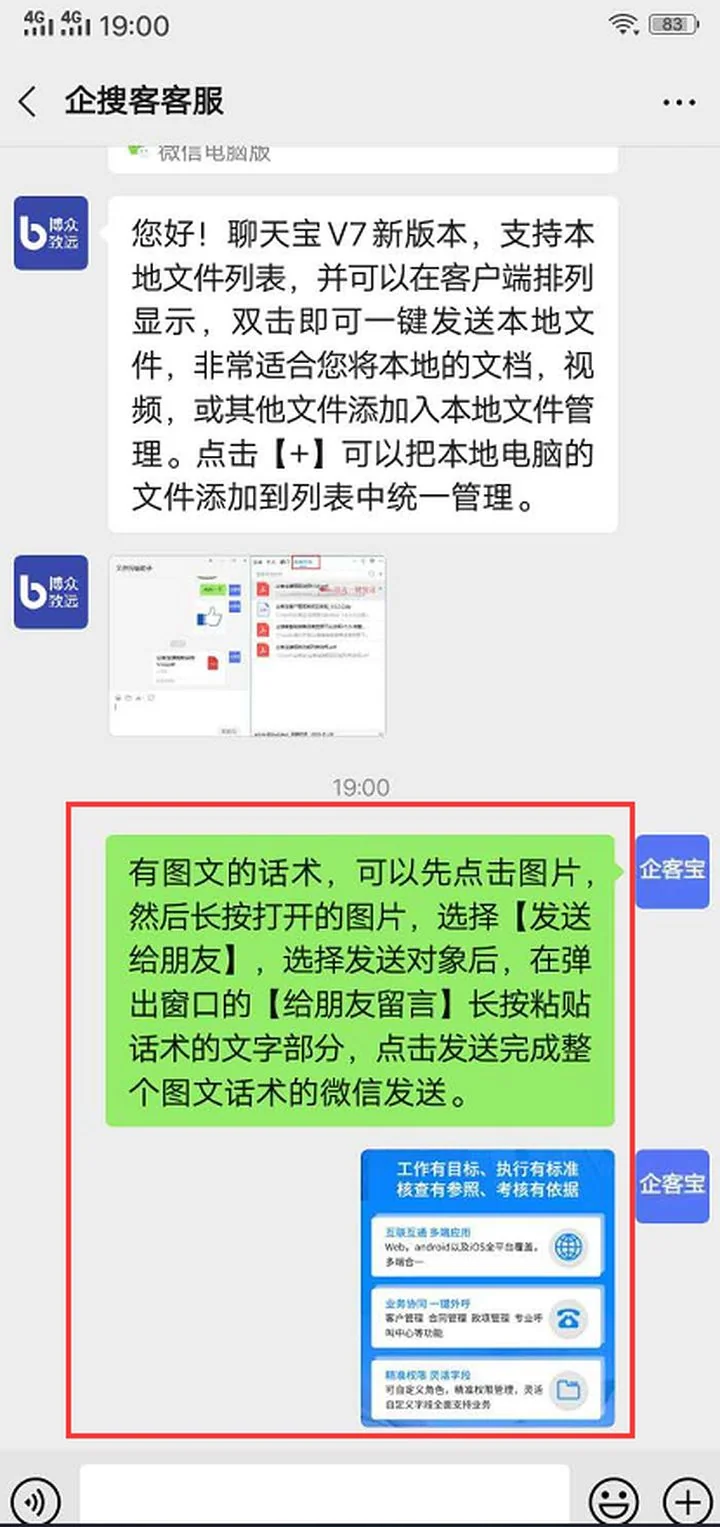 聊天宝微信小程序图文话术发送操作（4）