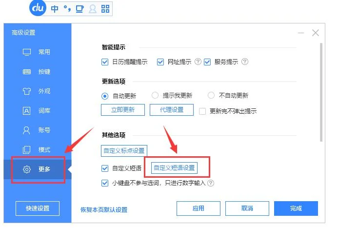 技巧二利用百度输入法实现微信快捷回复(2)