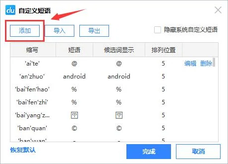 技巧二利用百度输入法实现微信快捷回复(3)