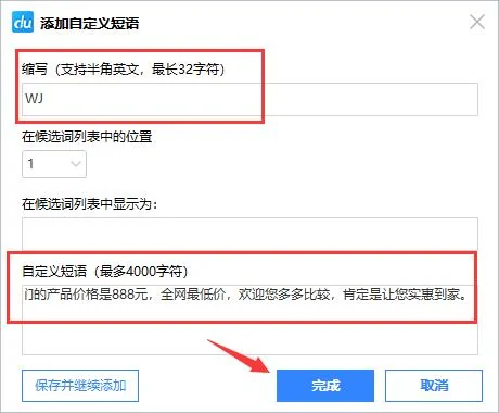 技巧二利用百度输入法实现微信快捷回复(4)