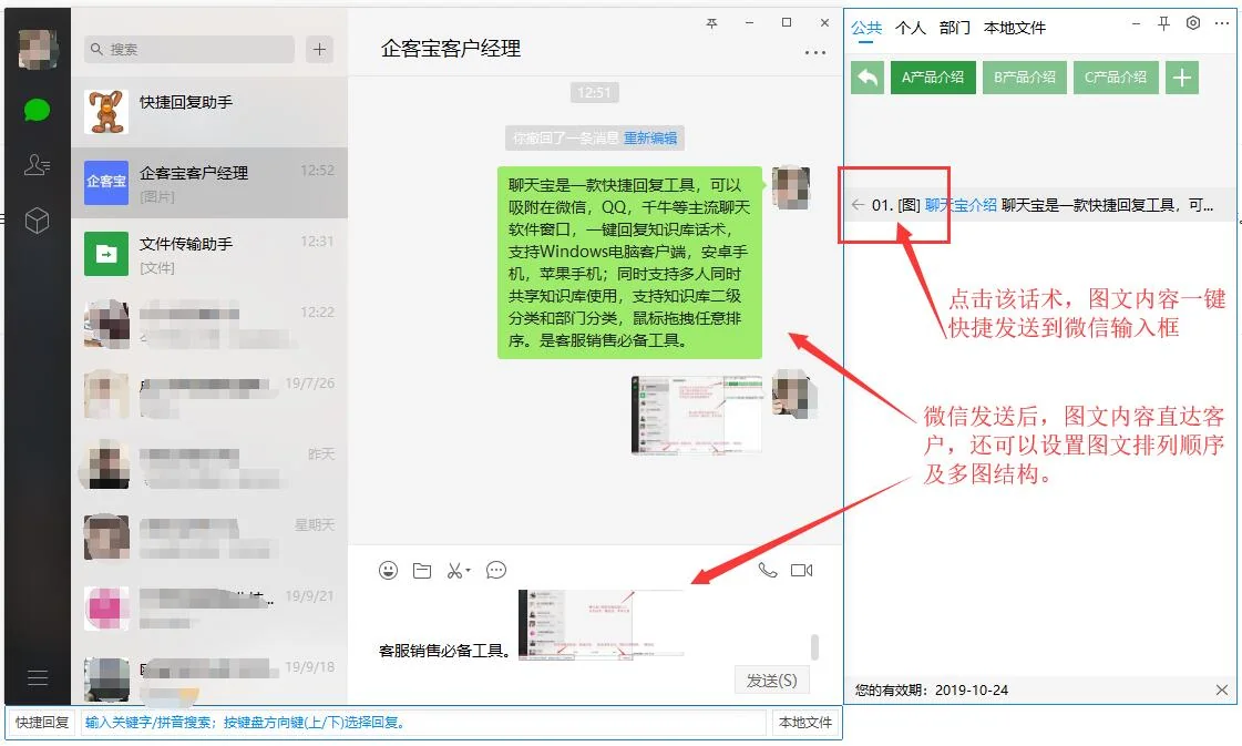 技巧三利用专业快捷回复工具软件实现高效的微信沟通(2)