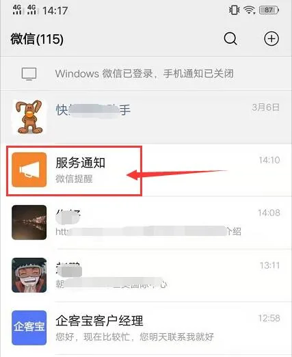 利用微信自带的功能（3）