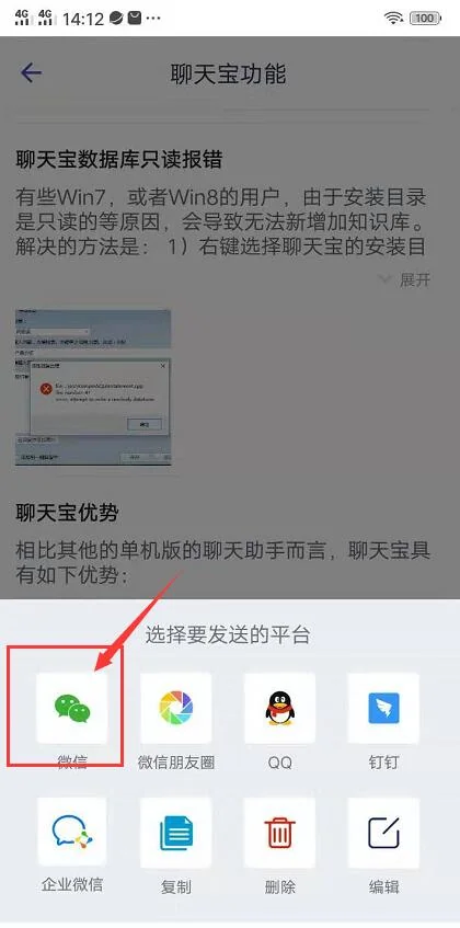 其中一种比较高效的做法就是用聊天宝快捷回复助手 的手机A