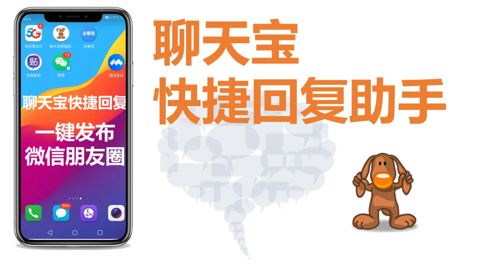 聊天宝一键发布微信朋友圈