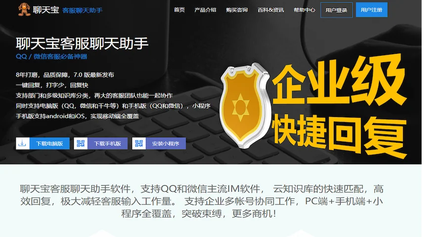 聊天宝快捷回复介绍