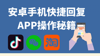 聊天宝安卓APP操作说明