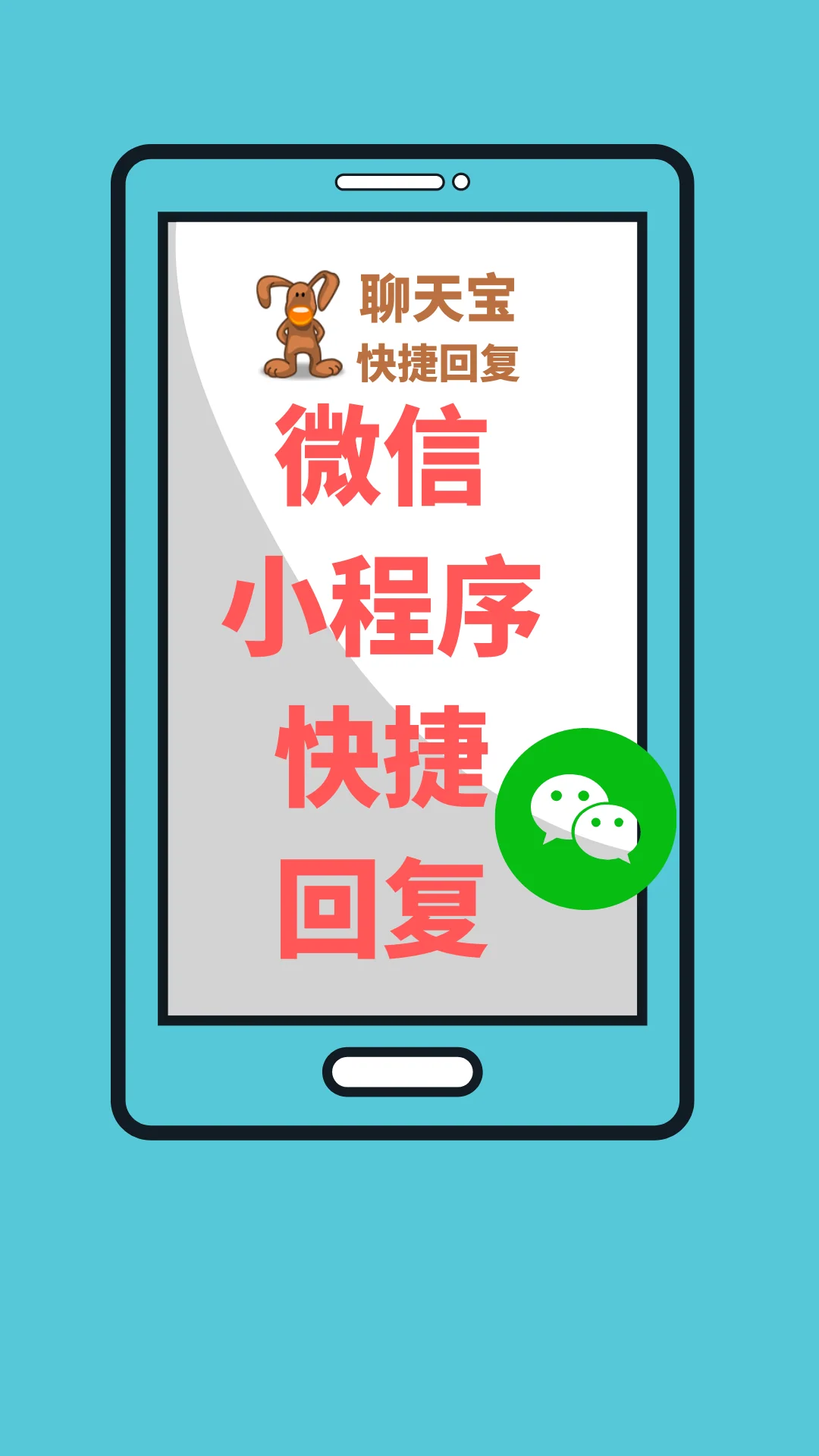 聊天宝微信小程序操作说明