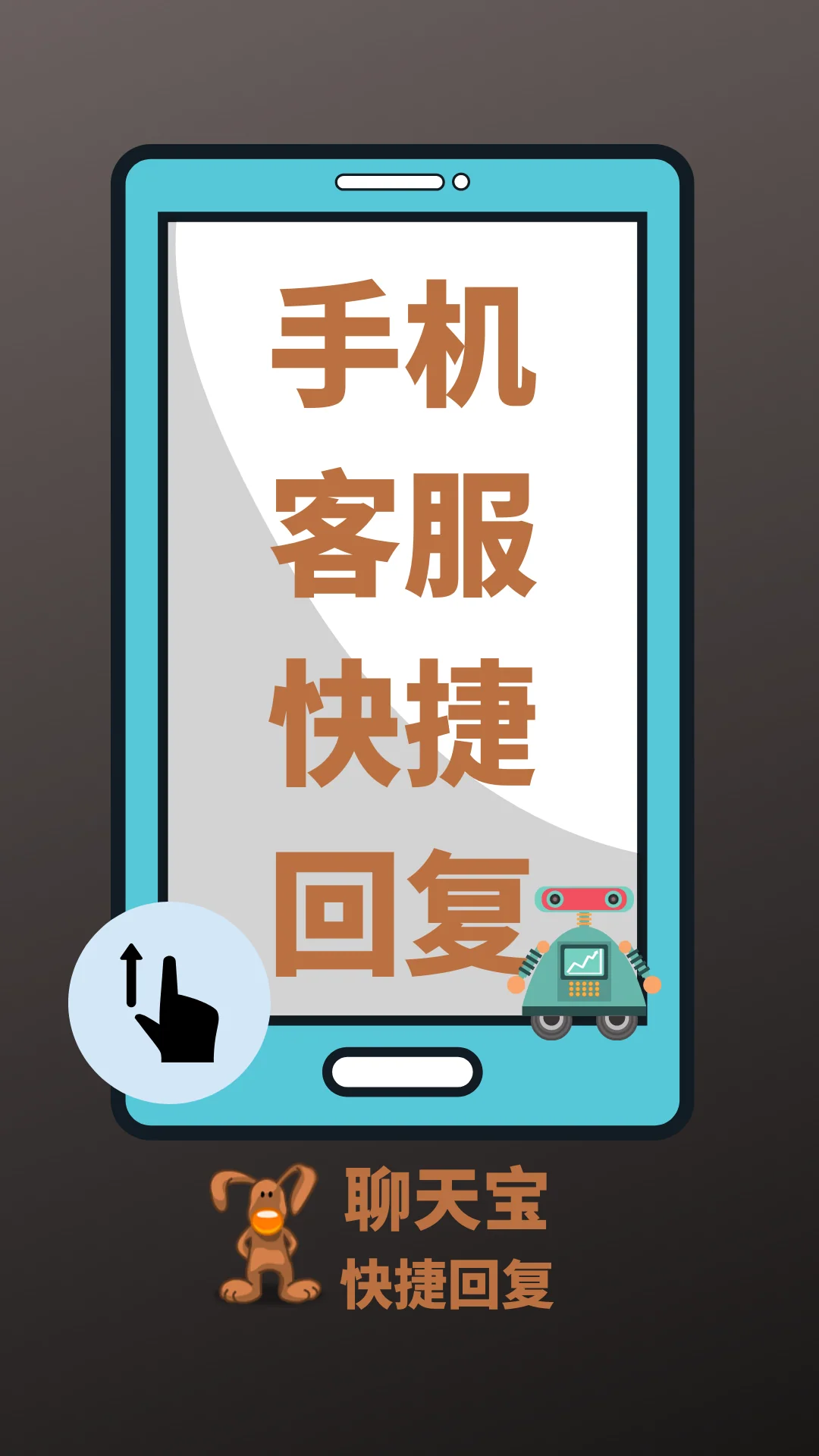 聊天宝安卓手机APP操作说明