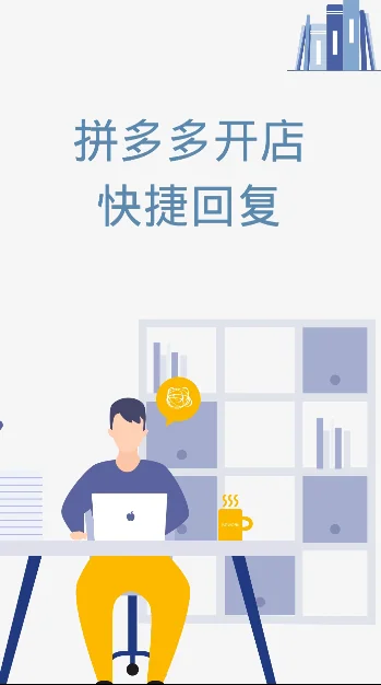 聊天宝快捷回复拼多多开店话术模板