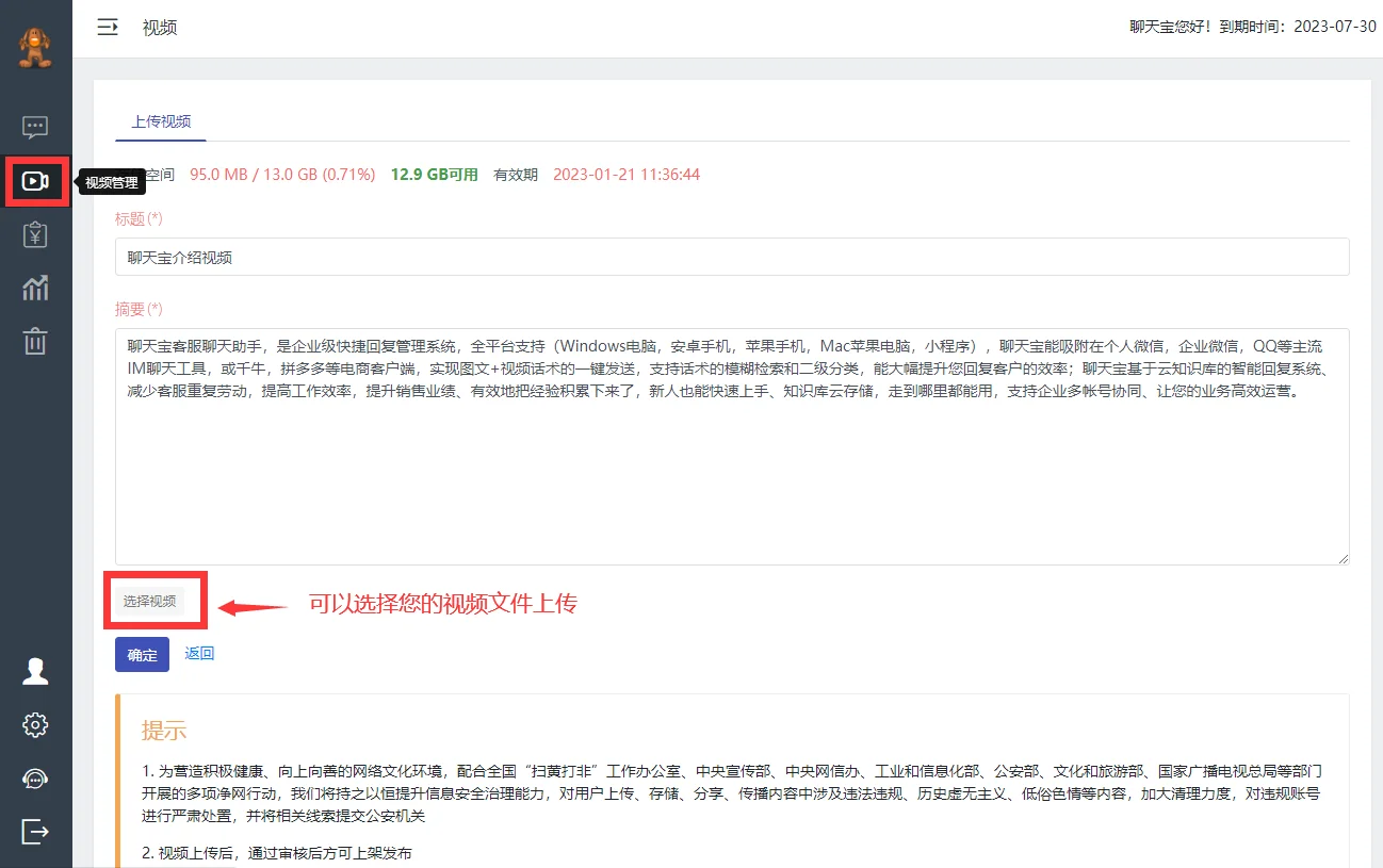 聊天宝视频上传及文件管理(2)