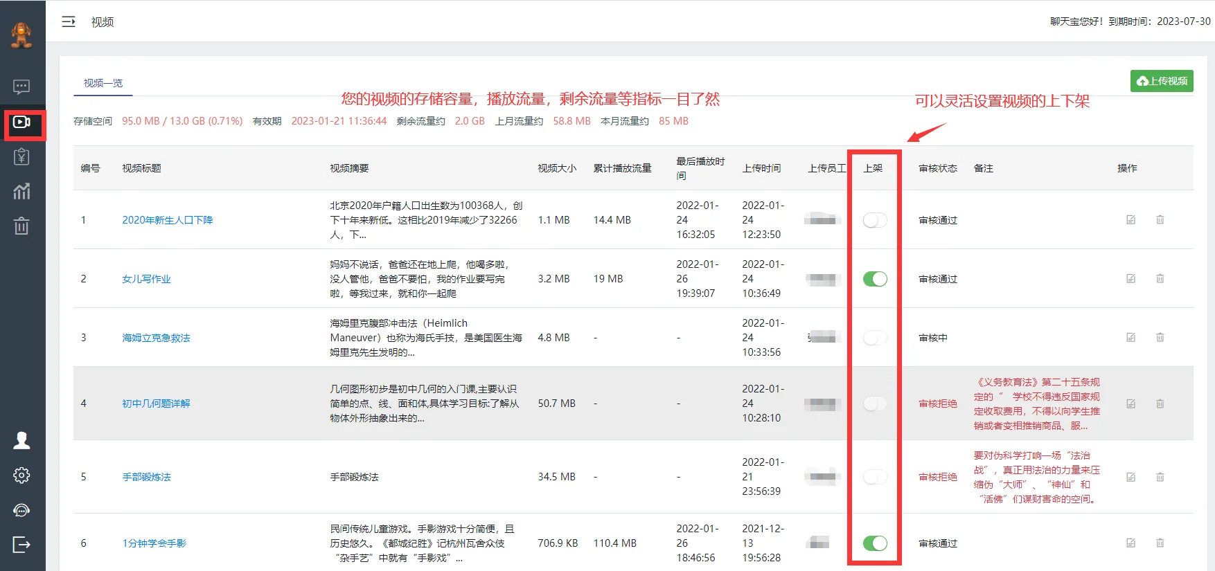 聊天宝视频上传及文件管理