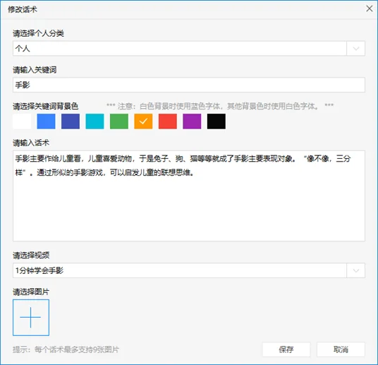 创建并发送包含视频的话术