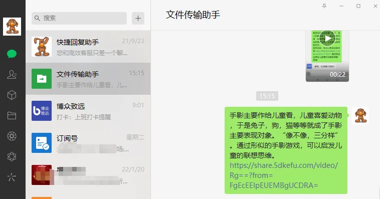 创建并发送包含视频的话术(2)