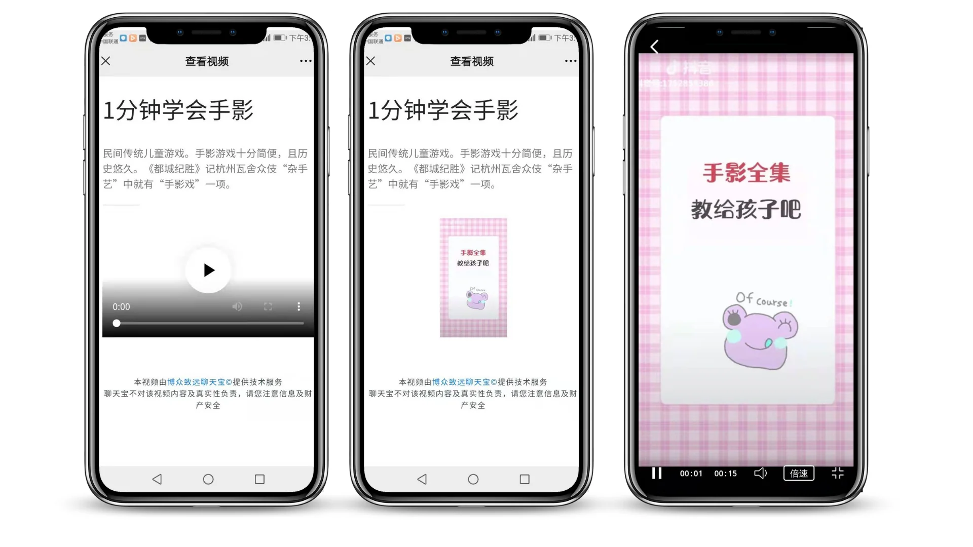 创建并发送包含视频的话术(3)